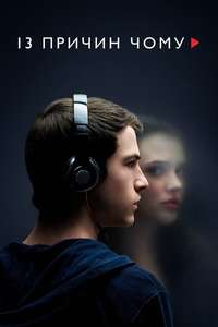 13 Reasons Why - Posters