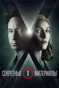 The X-Files - Posters