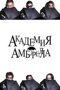 Umbrella Academy - Posters