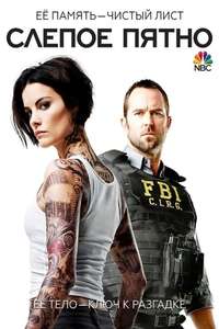 Blindspot - Posters
