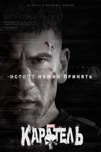 Marvel's The Punisher - Posters