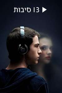 13 Reasons Why - Posters