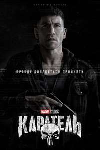 Marvel's The Punisher - Posters
