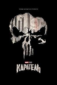 Marvel's The Punisher - Posters