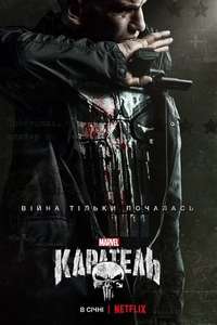 Marvel's The Punisher - Posters