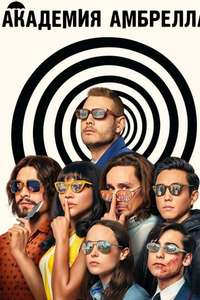 Umbrella Academy - Posters