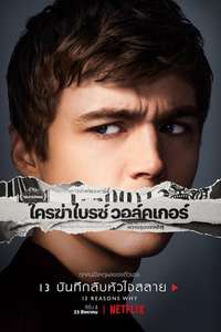 13 Reasons Why - Posters