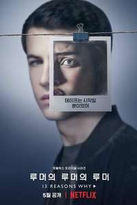 13 Reasons Why - Posters