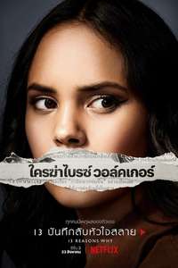 13 Reasons Why - Posters