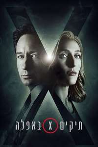 The X-Files - Posters
