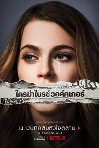 13 Reasons Why - Posters