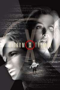 The X-Files - Posters