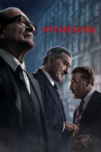 The Irishman - Poster