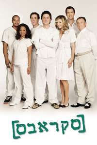 Scrubs - Poster