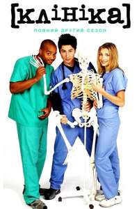 Scrubs - Poster