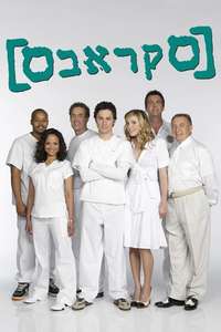 Scrubs - Poster