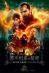 Fantastic Beasts: The Secrets of Dumbledore - Poster