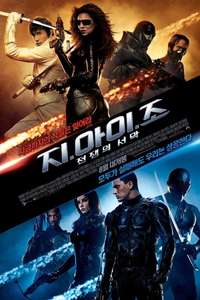 G.I. Joe: The Rise of Cobra - Poster