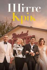 Schitt's Creek - Posters