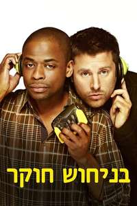 Psych - Posters