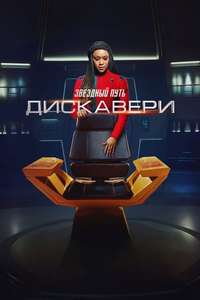 Star Trek: Discovery - Posters