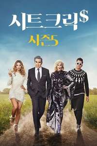 Schitt's Creek - Posters