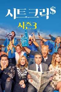 Schitt's Creek - Posters