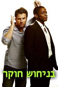 Psych - Posters