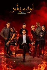Lucifer - Posters