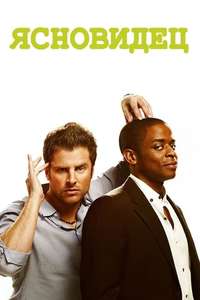 Psych - Posters