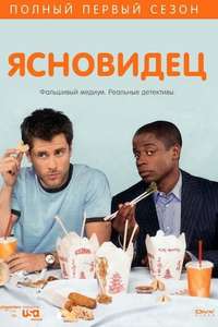 Psych - Posters