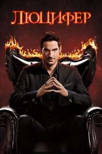 Lucifer - Posters