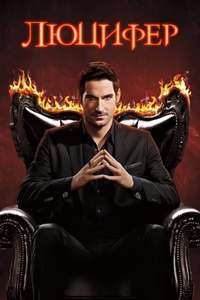 Lucifer - Posters