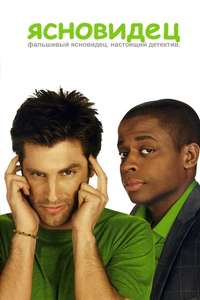 Psych - Posters