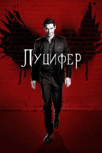 Lucifer - Posters