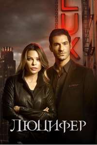 Lucifer - Posters