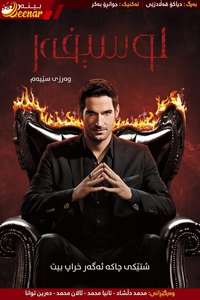 Lucifer - Posters