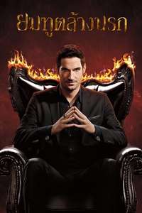 Lucifer - Posters