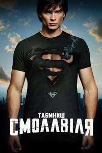 Smallville - Posters