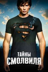 Smallville - Posters
