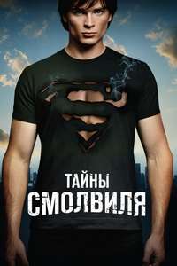 Smallville - Posters
