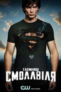 Smallville - Posters