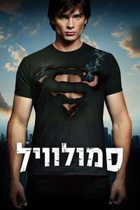 Smallville - Posters