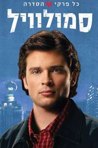 Smallville - Posters