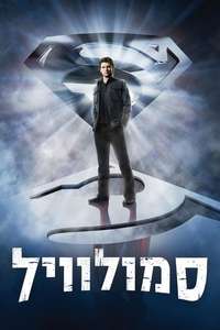 Smallville - Posters