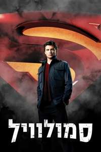 Smallville - Posters