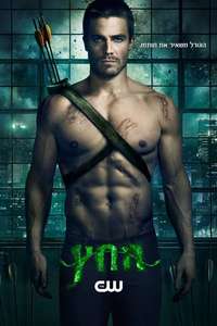 Arrow - Posters