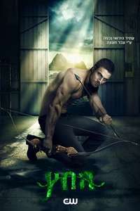 Arrow - Posters
