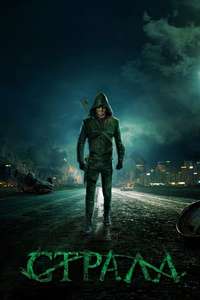 Arrow - Posters