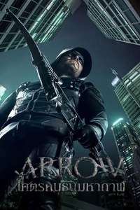 Arrow - Posters